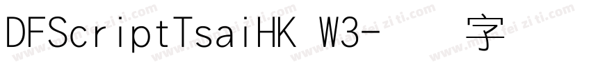 DFScriptTsaiHK W3字体转换